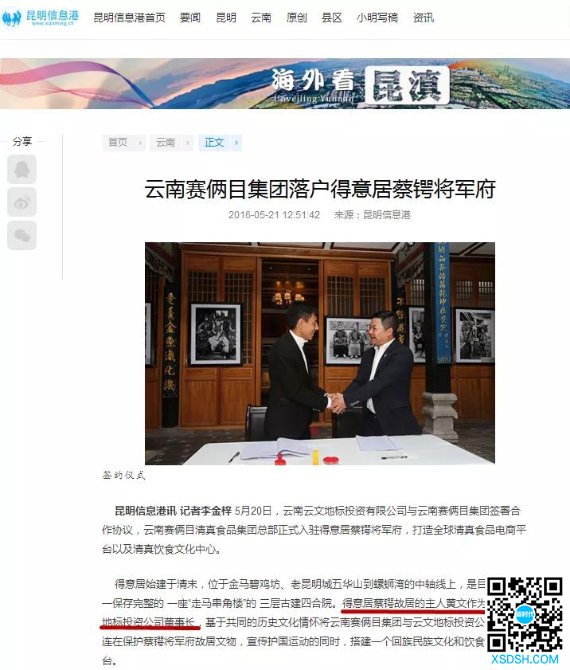 昆明蔡锷将军故居拟出售
