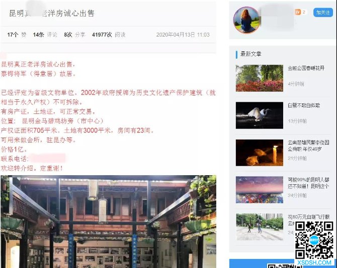昆明蔡锷将军故居拟出售