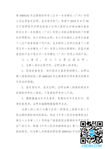 陈义蓉涉嫌销售商标侵权商品案件行政处罚决定书（昆市监处字[2019]22号）_04