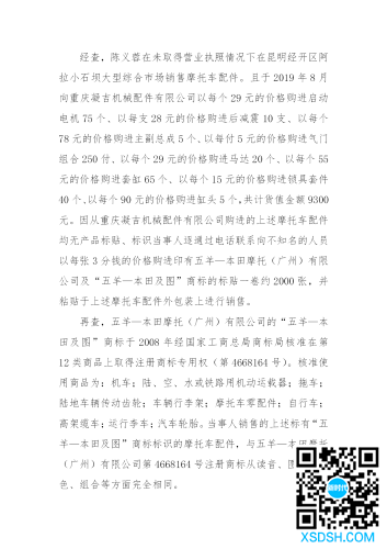 陈义蓉涉嫌销售商标侵权商品案件行政处罚决定书（昆市监处字[2019]22号）_02