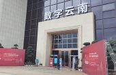 省诚信协会参观“数字云南”展示中心
