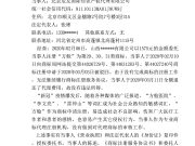 处罚来了！北京辰友、...