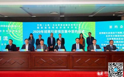 投资逾2百亿 自贸试验区昆明片区20...