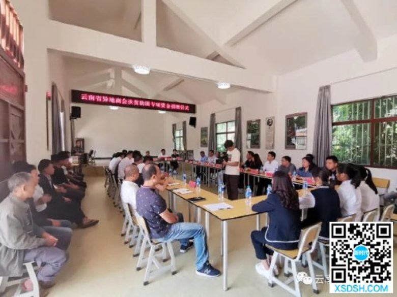 云南省温州商会党委捐资助力龙武镇法乌村打赢脱贫攻坚战