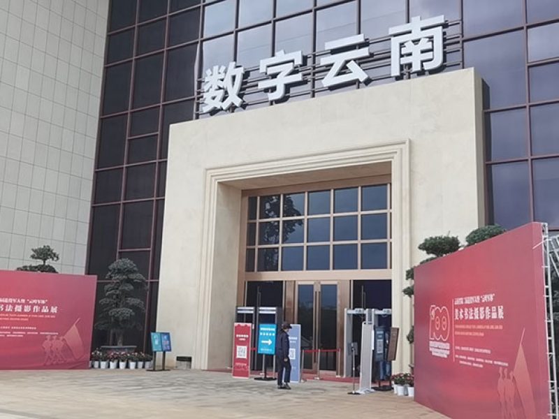 省诚信协会参观“数字云南”展示中心
