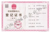 社会团体法人登记证书