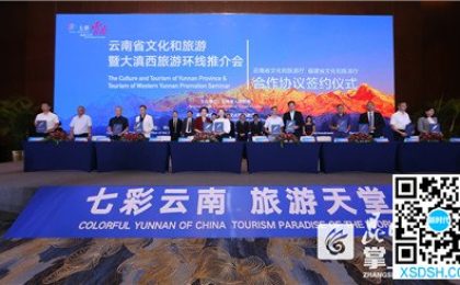 大滇西旅游环线亮相厦洽会！365个重...