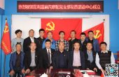 热烈祝贺中共昆明温商汽摩配支部委员会党员...