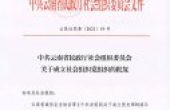 中国共产党云南省诚信企业协会支部正式成立...