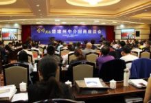 楚雄州政府中介招商座谈会召开