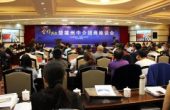 楚雄州政府中介招商座谈会召开